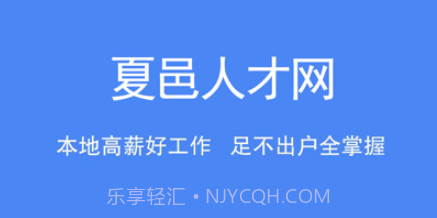 夏邑人才网v2.2.21截图