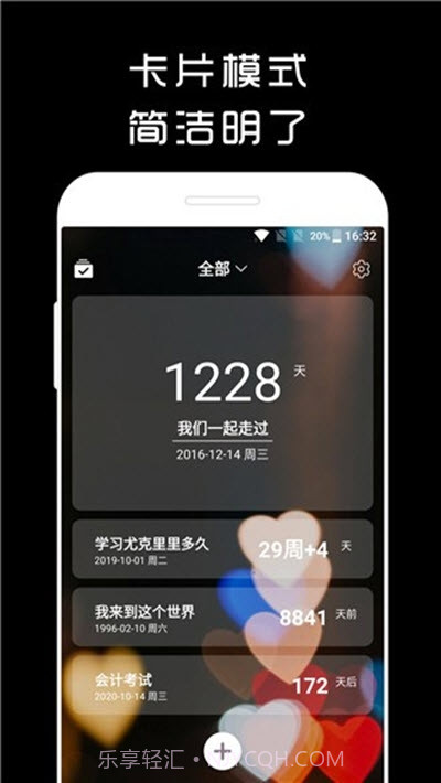 计时光(倒计时提醒)v1.8.14截图