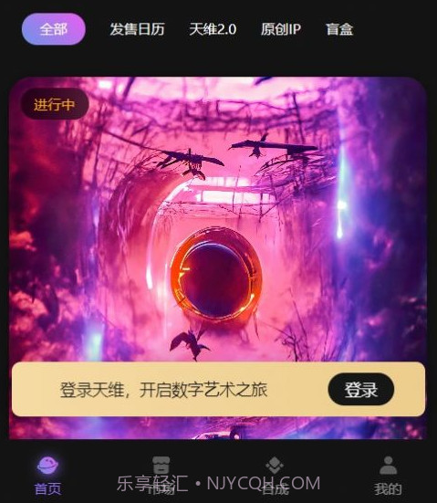 天维数字藏品v1.0.10截图