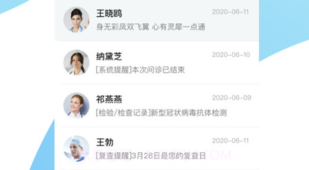 西京医院慢病管理v1.0.11截图