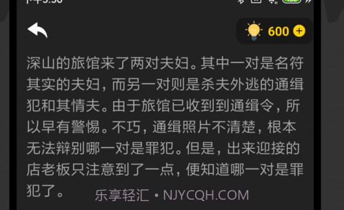 侦探推理训练手册v1.2.7截图