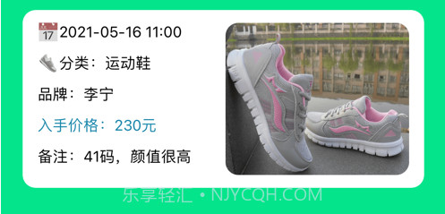 得鞋清单v1.8截图