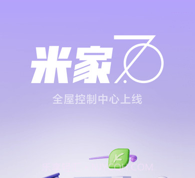 小米智能家庭v1.65截图