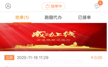众跑跑腿小哥v1.0.10截图