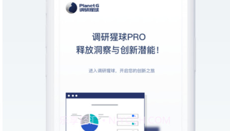 调研猩球v1.0.8截图