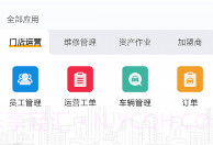 神州运营助手V2.5.5截图
