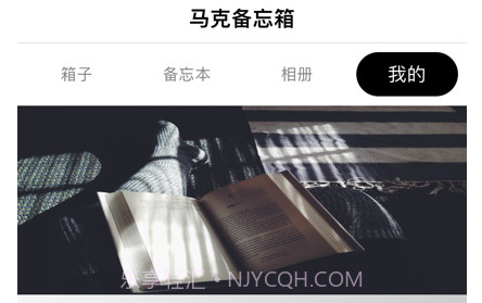 马克备忘箱v1.9截图