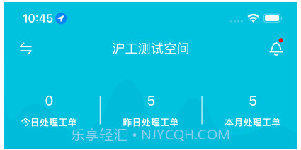 上海沪工v1.0.8截图