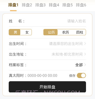123算命网免费算命v1.7截图