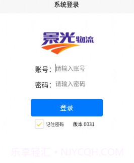 景光物流v1.0.15截图
