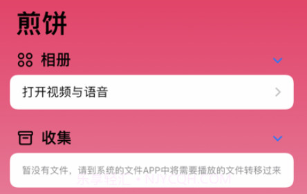 煎饼v1.10截图