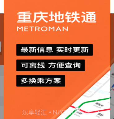 重庆地铁通v1.9截图