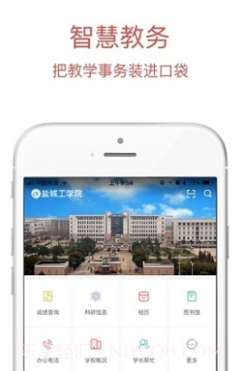 智慧盐工(盐城工学院)v1.0.12截图