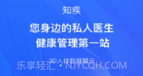 知疾v1.0.9截图