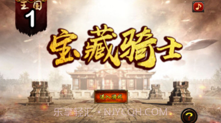 宝藏骑士v1.14截图