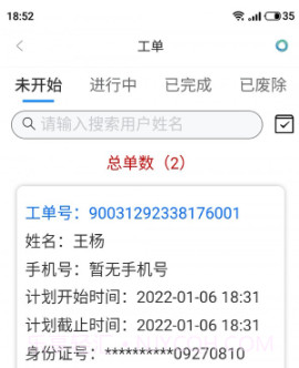 天与服务管家V1.8.8截图