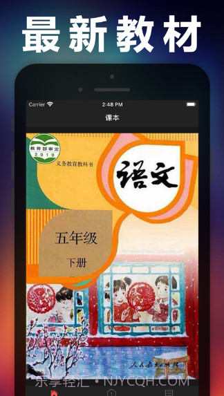 五年级语文下册v1.10截图