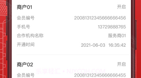 掌惠服务商v1.0.10截图