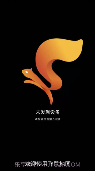 飞鼠地图v1.0.20截图