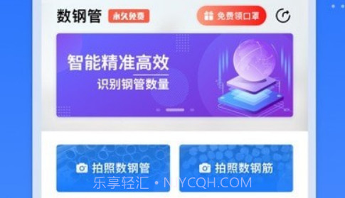数钢管v2.6.10截图