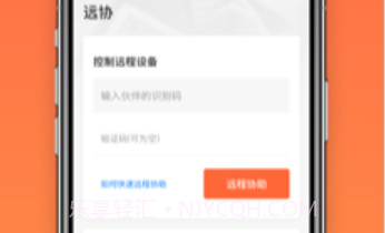 向日葵远程控制ios版v10.6.0.5截图