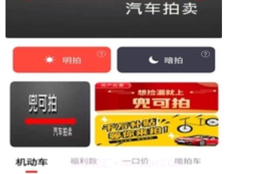 兜可拍汽车拍卖v1.0.10截图