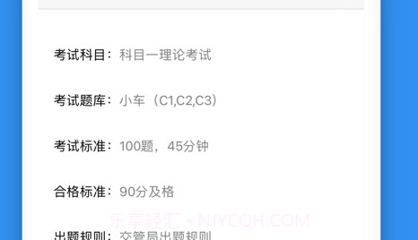 科目一驾考新规题库考驾照宝典理论培训v1.8截图