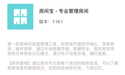 房间宝v1.14.11截图