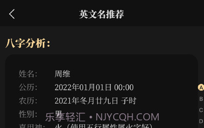 陈抟八字取名最新版v1.0.6截图