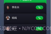 假来电V1.7截图