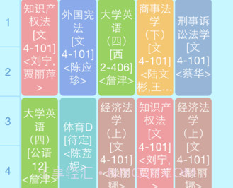 福大教务通v1.3.10截图