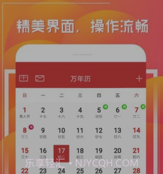 财童万年历v1.1.12截图