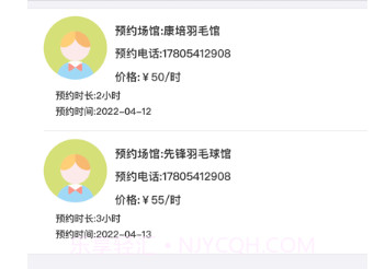 在线羽约v1.9截图