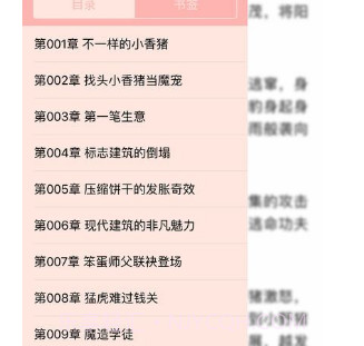 十八书屋v1.13截图