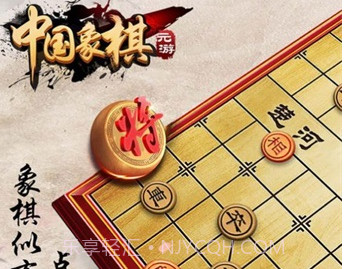 元游象棋v7.0.3.5截图
