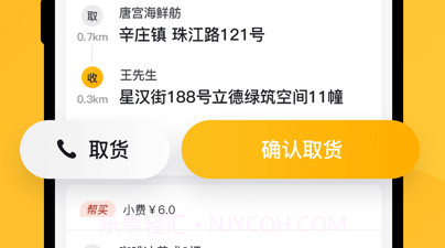 666同城骑手v1.10截图