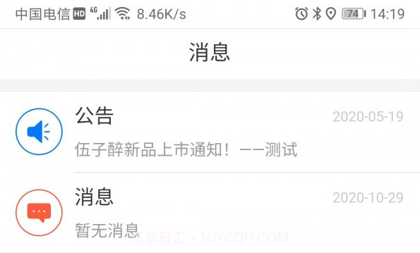 伍子醉营销云v2.2.8截图