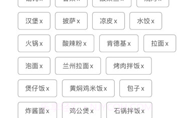吃什么v1.9截图
