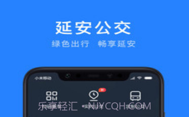 延安公交v1.0.11截图