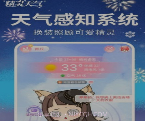 精灵天气v1.8.13截图
