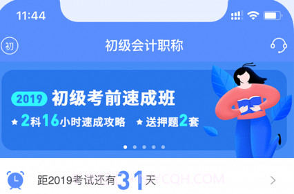 会计考试GOv3.5.7截图