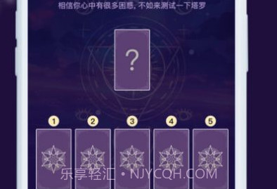 奥秘库塔罗牌星座v1.6截图