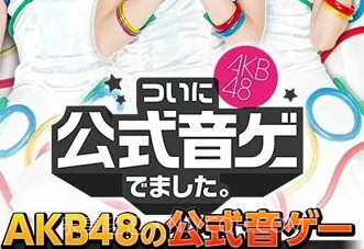 AKB48音乐游戏V1.7截图