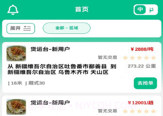 货运台司机v1.0.7截图