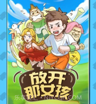 放开那女孩v1.17截图