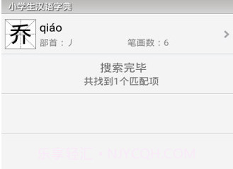 小学生汉语字典v1.0.7截图