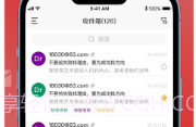 MailTalkv0.2.5截图