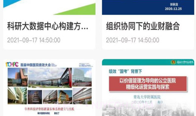 中国医院院长v1.13截图