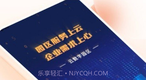 云数字园区管理端v2.20.6截图
