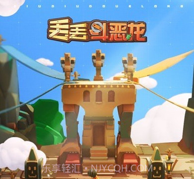丢丢奇遇记v1.6.13截图